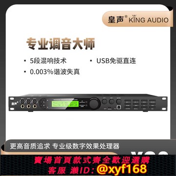 {可打統編 保固一年}KingAudio/皇聲 XQ9 高端前級效果器 豪華KTV家庭專業混音器防嘯叫