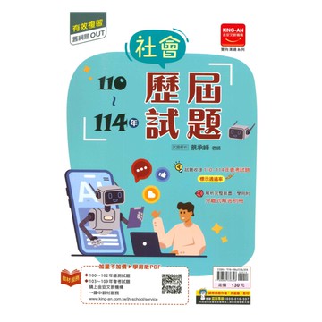 金安國中110-114雙向溝通歷屆試題社會