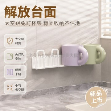 桃園出貨 壁掛式倒掛杯架單多位組合U型卡槽收納廚房酒櫃啤酒杯馬克杯置物架