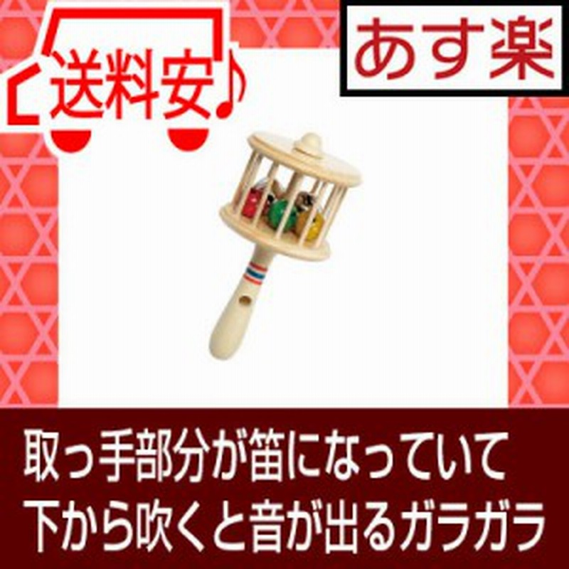 笛付 ガラガラ ] おもちゃ 懐かしい 昭和のおもちゃ 昔のおもちゃ | LINEショッピング
