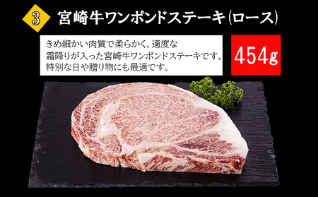  宮崎牛 ロースステーキ 600g 肩焼肉 400g ワンポンドステーキ 454g牛肉  冷凍 送料無料 国産 牛肉 黒毛和牛 A5 A4等級 ブランド 定期便 牛肉 牛 肉 霜降り バーベキュー キャンプ 焼肉 BBQ 宮崎県産 ステーキ 母の日 父の日 プレゼント ギフト 牛肉 定期便 贈り物 3ヶ月 セット ステーキ 焼肉 牛肉 定期便