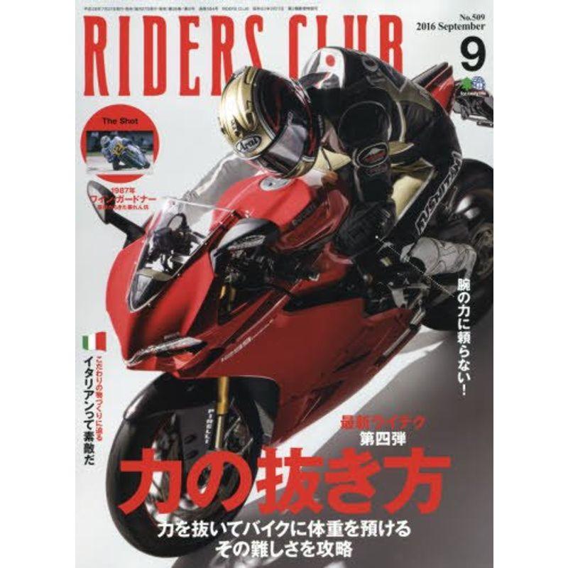 RIDERS CLUB (ライダース クラブ) 2016年 09月号