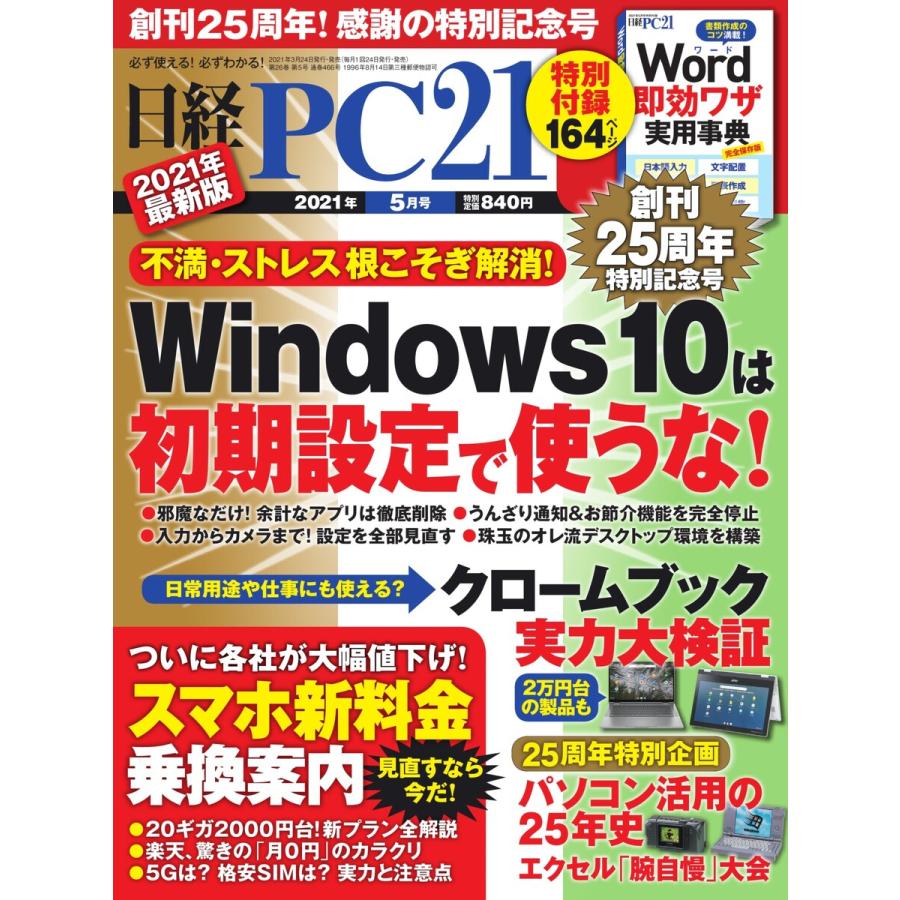 日経PC21 2021年5月号 電子書籍版   日経PC21編集部