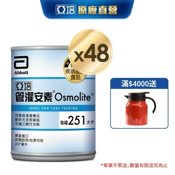 亞培 管灌安素(237ml x 24入x2箱) (管灌營養專用配方)｜亞培官方旗艦店