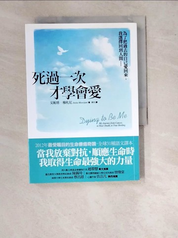 【書寶二手書T4／勵志_WVZ】死過一次才學會愛_艾妮塔．穆札尼