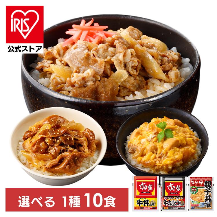 すき家 丼の具×10食 送料無料 牛丼 すき家 冷凍牛丼 冷凍 冷食 並盛 カルビ丼 丼 冷凍食品 牛丼の具 牛カルビ丼の具  代引不可