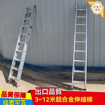 【加厚鋁合金】伸縮梯子 工程梯 消防梯 雲梯 升降梯 抽拉樓梯 8-12米可選 家用商用 便攜摺疊 高空作業必備