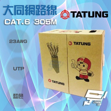 昌運監視器 TATUNG 大同網路線 CAT.6 UTP 4P 23AWG 藍皮(藍色)網路線 305M 305米【夏日限時優惠中 再享點數回饋】