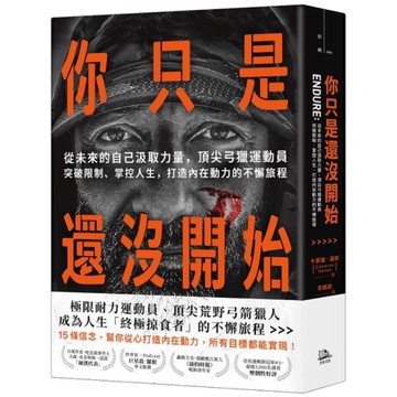 你只是還沒開始：從未來的自己汲取力量，頂尖弓獵運動員突破限制、掌控人生，打造內在