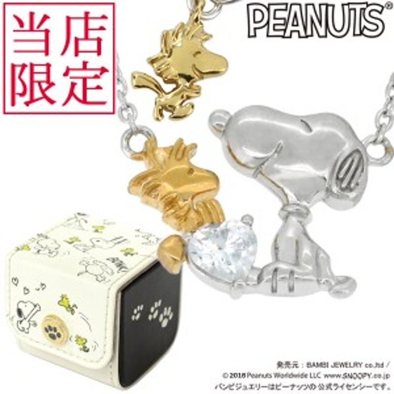 限定 オリジナルデザイン Boxセット スヌーピー ウッドストック ハート ネックレス 限定 シルバー925 公式 Peanuts Snoopy グッズ 通販 Lineポイント最大1 0 Get Lineショッピング