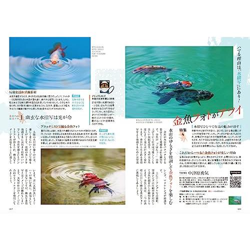 フォトコン2023年8月号写真・カメラ雑誌