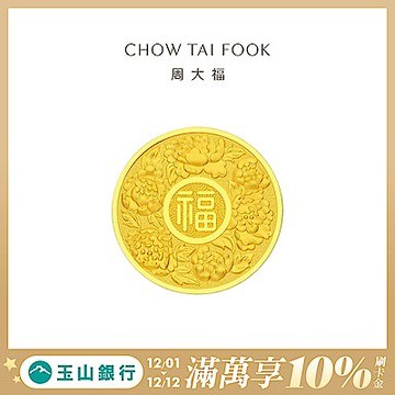 周大福 千足金福字黃金金幣_計價黃金(1兩)