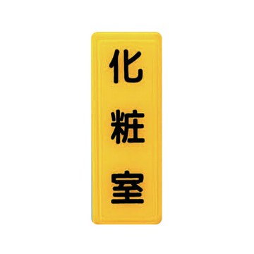 ZG1 彩色 TS 貼牌 化妝室-標示牌 / 個 TS-301
