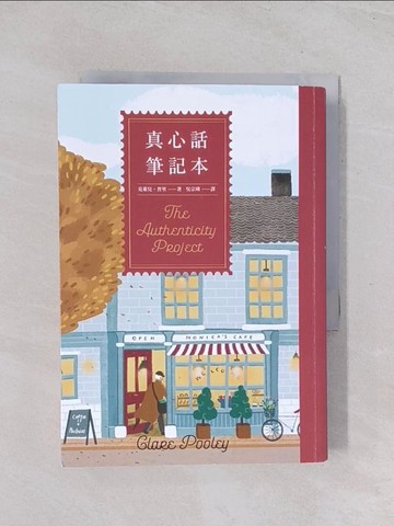【書寶二手書T1／翻譯小說_Q7J】真心話筆記本_克萊兒．普里, 吳宗璘