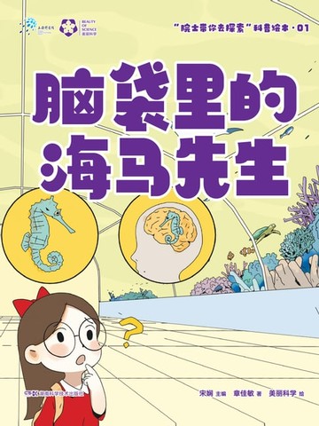 【電子書】脑袋里的海马先生