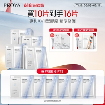 【新品上市】珀萊雅源力凍乾面膜重組膠原蛋白修護舒緩補水保溼