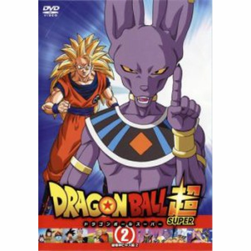 Cs ドラゴンボール超 スーパー 2 破壊神ビルス編 2 第4話 第6話 中古dvd レンタル落ち 通販 Lineポイント最大1 0 Get Lineショッピング