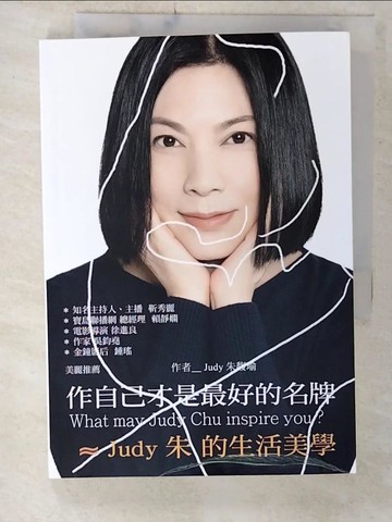 【書寶二手書T6／勵志_UYY】作自己才是最好的名牌 ? Judy朱的生活美學_Judy朱馥瑜