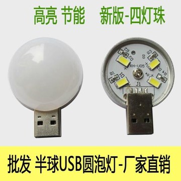 高亮5730*4貼片LED加厚鋁合金底座USB燈筆記本移動電源小夜燈臺燈