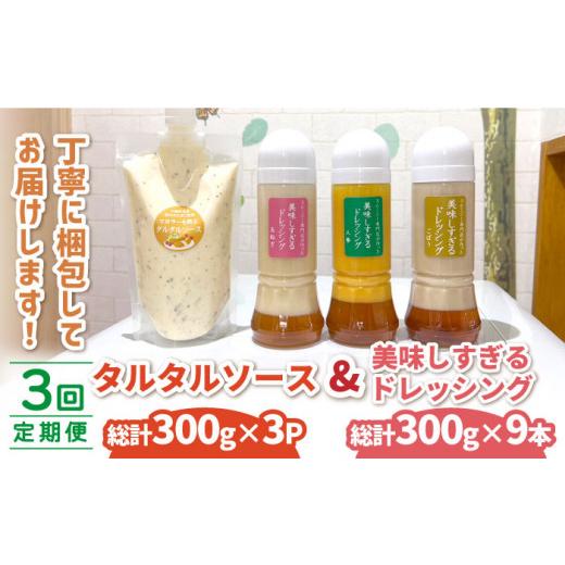 ふるさと納税 長崎県 川棚町 ドレッシング300g×3本 (たまねぎ 人参 ごぼう) ＆ タルタルソース 300g [OAK004]