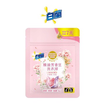 【品牌會員禮】【白蘭】 精油芳香豆洗衣球 粉漾花園21g [最短效期20260508](完全贈品)[0元加購]