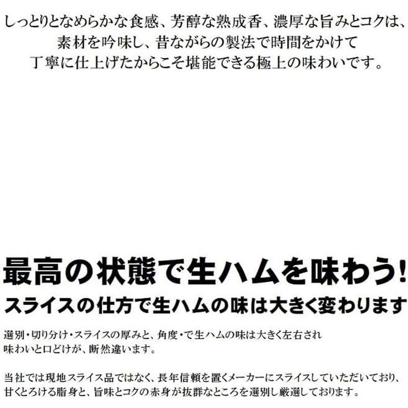 スペイン産 最高峰 生ハム スライス世界三大ハムハモンセラーノ 200g