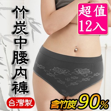 【源之氣】竹炭無縫女三角中腰內褲《超值下殺 12入》RM-20016 -台灣製