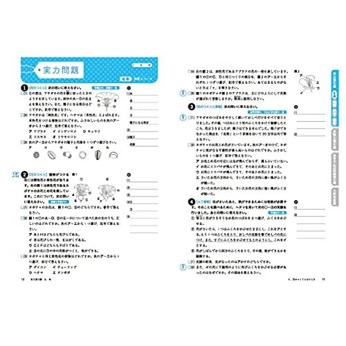 中学入試 理科 実力突破 第1志望合格対策