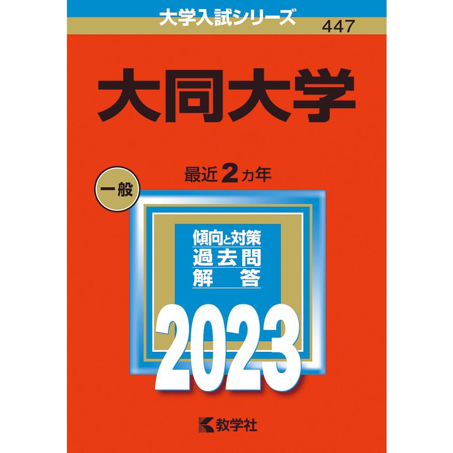 大同大学 2023年版