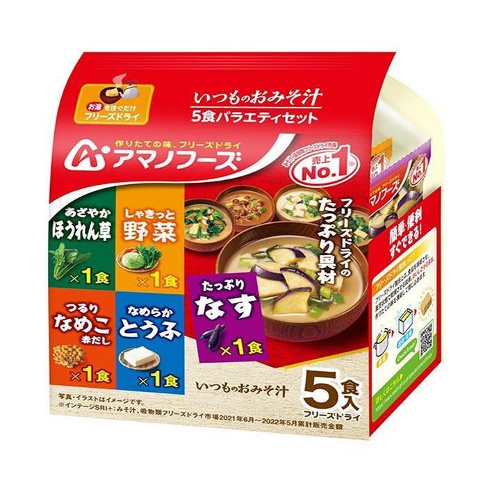 アマノフーズ フリーズドライ いつものおみそ汁 5食バラエティセット 5食×10袋入×(2ケース)｜ 送料無料