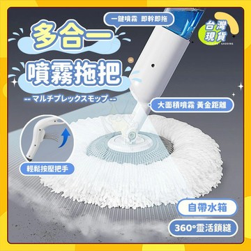 🚀台灣出貨🚀噴霧平板拖把 吸水拖把除塵浴室 拖把 家用拖布 懶人免手洗乾濕兩用 拖地神器 一拖即淨 噴水拖把 掃除用具
