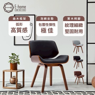E-home 瑪莎皮面經典曲木餐椅 餐桌椅 化妝椅 椅子 美容椅 書桌椅