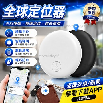 隔日🚀Find Tag全球定位器 寵物防丟器 兒童老人定位器 GPS定位器 無線定位器 迷你追蹤器 蘋果安卓通用 定位器