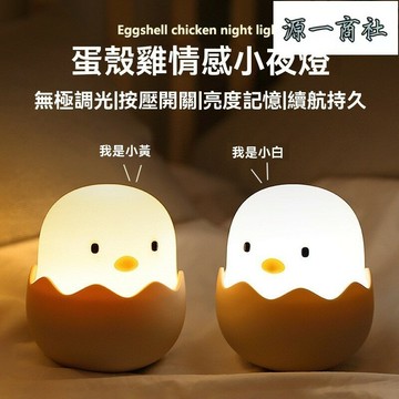 【源一商社】小夜燈  嬰兒餵奶  床頭氛圍燈  擺件  臥室  usb充電  可愛  矽膠  拍拍燈