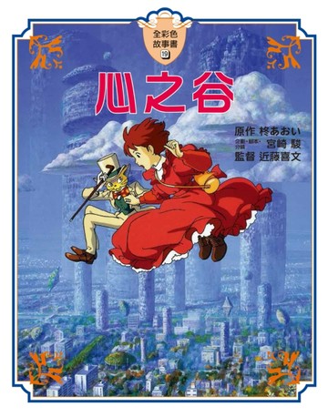心之谷【全彩故事書】【二手書_良好】TAAZE讀冊生活