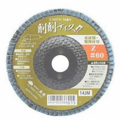 高儀 EARTH MAN　削削ディスクZ　♯60　♯806611611