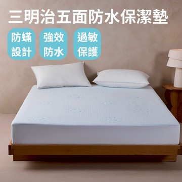 【青鳥家居】三明治全面防水床包式保潔墊單人/雙人/加大/特大 #防水保潔墊 防水墊