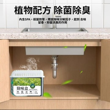 免運費🚀櫥櫃除異味廚房水槽臺下祛味神器淨化消除去油煙味除味魔盒🔥XCF