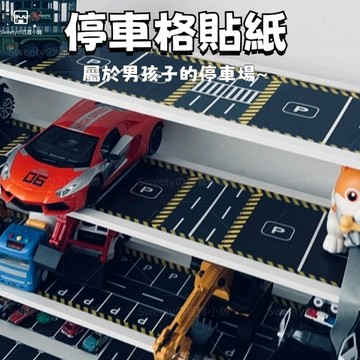 新年特惠 免運🎉兒童DIY停車場貼紙 交通道路貼紙 汽車玩具收納貼紙 馬路紅綠燈玩具 手工貼紙膠帶 送朋友禮物必備