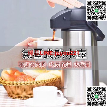 氣壓式不鏽鋼熱水壺　家用大容量保溫壺　車用按壓式暖水壺開水瓶