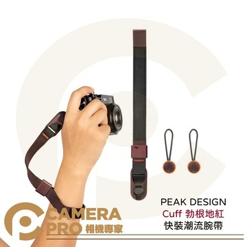 待貨中>PEAK DESIGN 快裝潮流腕帶 Cuff 勃根地紅 相機 手腕帶 快槍手 伸縮 快拆 時尚 [相機專家] 公司貨