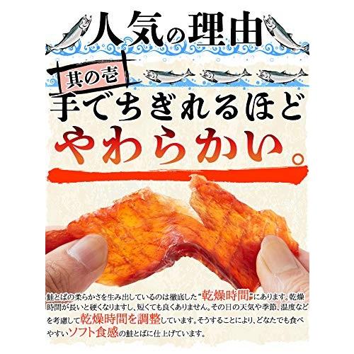 鮭とば 170g 皮なし やわらか おつまみ 酒のつまみ 珍味 さけとば 北海道産 国産 天然 秋鮭 送料無料 訳あり 簡易包装 北海道 お土産 人気