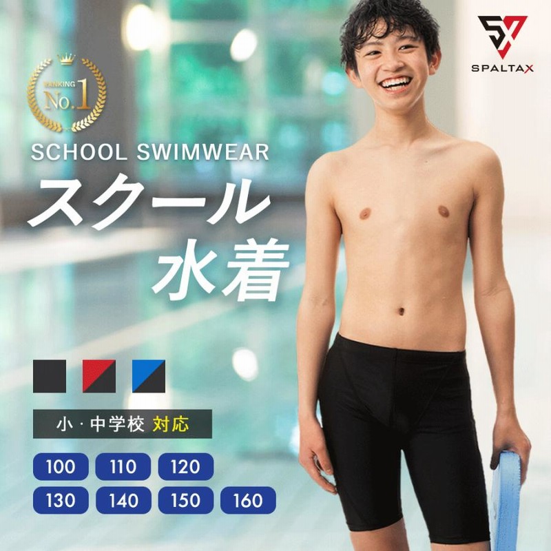 スクール水着男子 水着 スクール水着 男子 水着 男の子 小学生