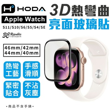 HODA 3D 曲面 亮面 玻璃貼 保護貼 太空艙 Apple Watch S11 S10 46 42 44 40 mm SE