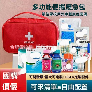 【應急自救神器】車載收納包 急救包 應急包 救援包 車載包 收納包 防疫藥品收納 防水阻燃材質 戶外旅行/車載家用/地震應急