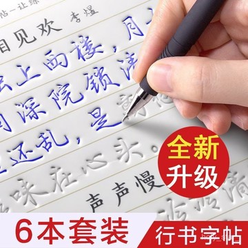 🔥臺灣出貨🔥行楷字帖成人速成凹槽練字帖行書初中高中大學生練字貼女生練字本hhfoof
