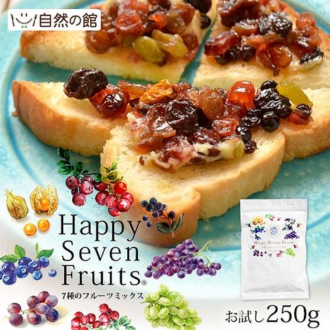 ハッピーセブンフルーツ 250g 送料無料 非常食 備蓄品ミックス ドライフルーツ レーズン クランベリー ブルーベリー ゴールデンベリー  自然の館 フルーツミックス ミックスフルーツ 干しぶどう 家飲み 宅飲み 訳あり(簡易梱包) お試し 応援フェア 美活