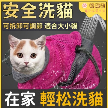 ⭐【臺灣熱銷】🌟洗貓袋 寵物洗澡袋 寵物洗澡神器 貓咪剪指甲神器 貓咪固定袋 防抓防咬 裹貓袋 貓包袋 貓咪掏耳朵固定袋