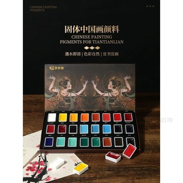 固體中國畫國畫顏料12色24色古彩系列初學者顏彩水墨套裝全套塊狀