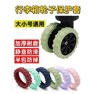 行李箱輪子保護套小號硅膠套萬向輪保護套靜音替換橡膠圈防磨4cm